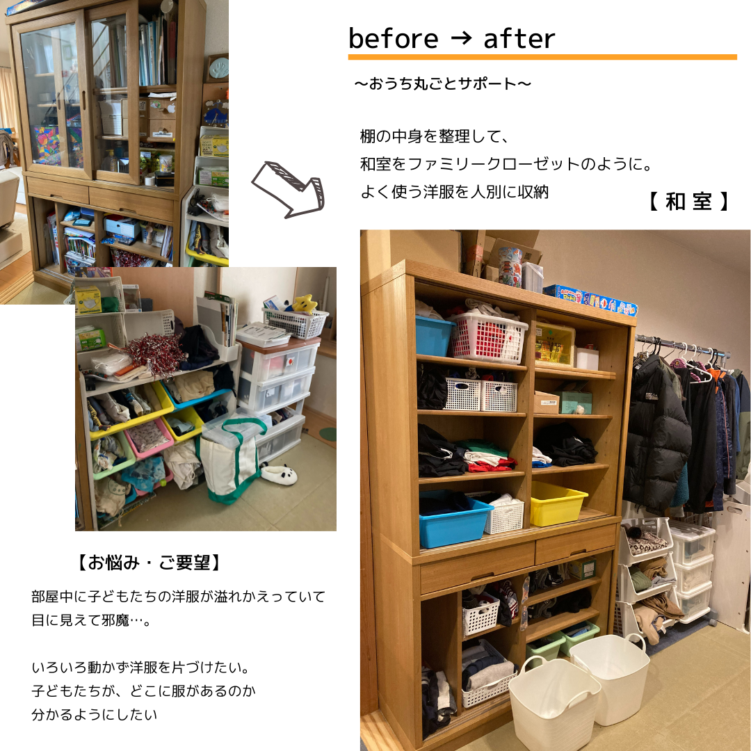 おうち丸ごとサポート